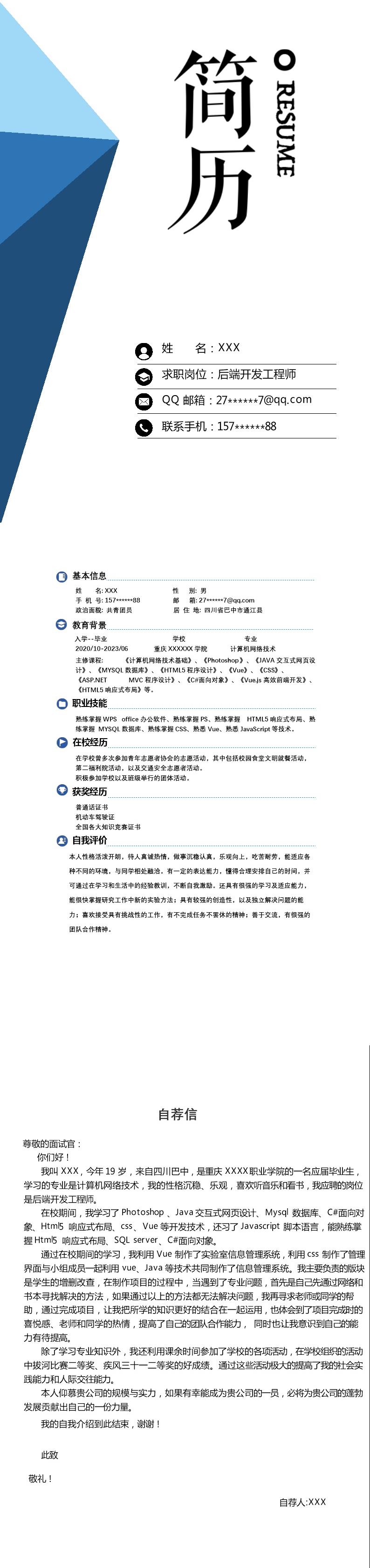 3729_后端开发工程师相关岗位求职简历模板  - 软件开发简历模板